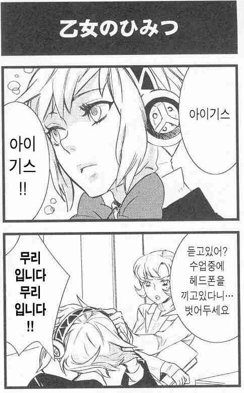 페르소나3)수업중 헤드폰을 끼고 있는 학생
