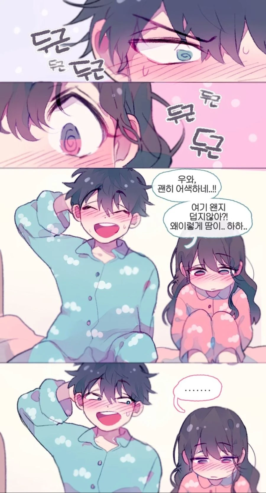 첫 거사를 앞둔 두 남녀.Manwha