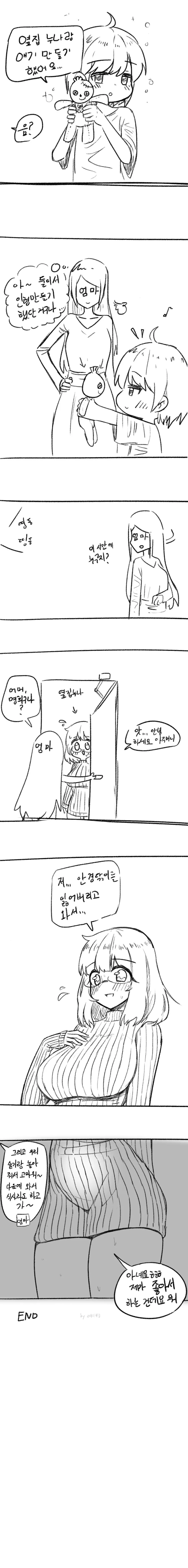 아들이 하루종일 옆집 누나랑 노는 manga