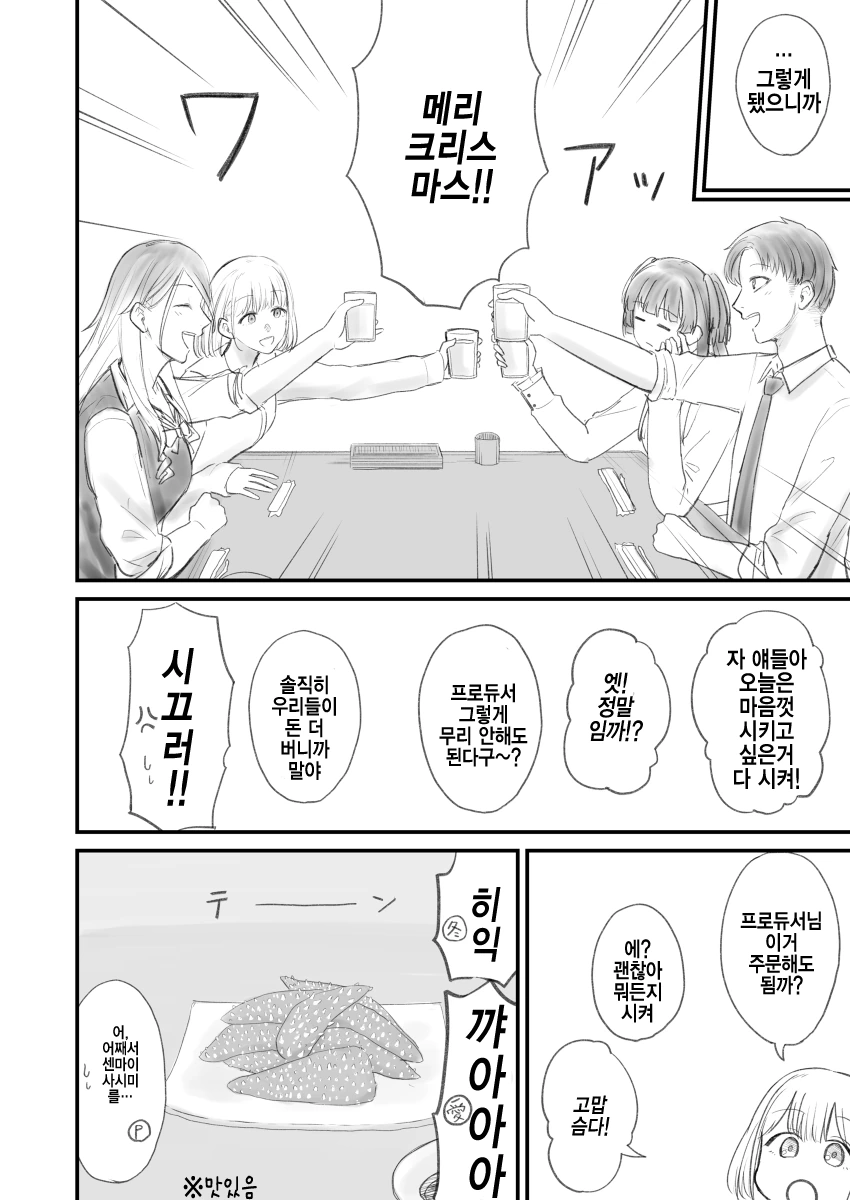 @)스트레이라이트가 회식하는.manhwa