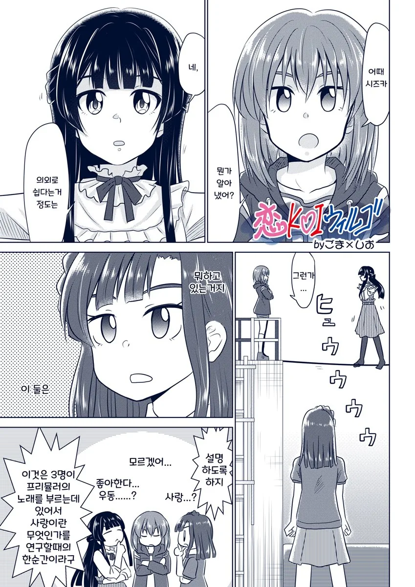@) 사랑에 대해 연구하는.manga