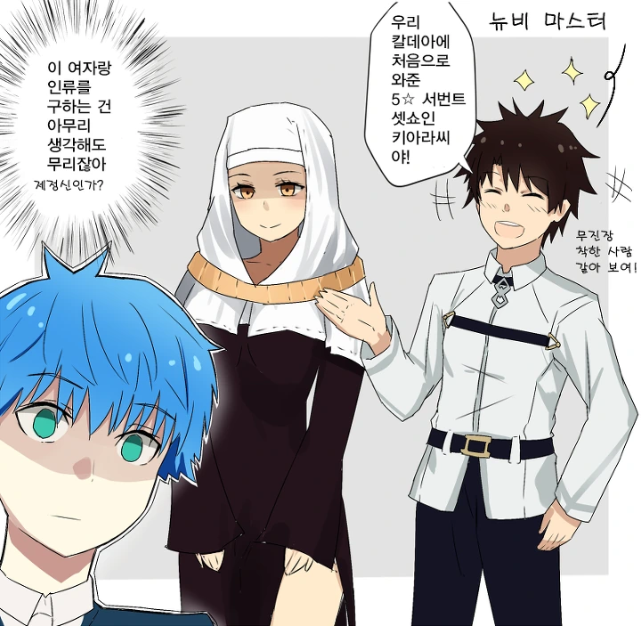 fgo) 최고의 파트너를 뽑은 구다오 manhwa