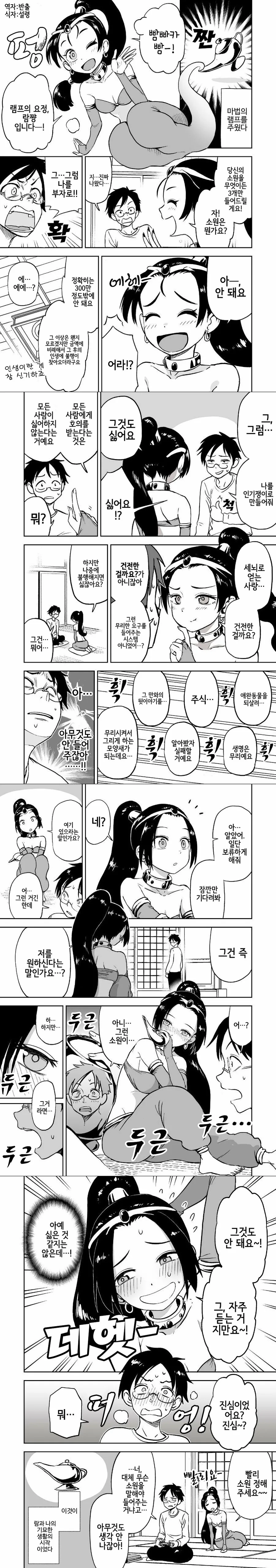램프의 요정과 동거하는.manhwa