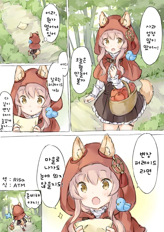 늑대소녀가 할로윈 축제를 즐기는 만화.manwha