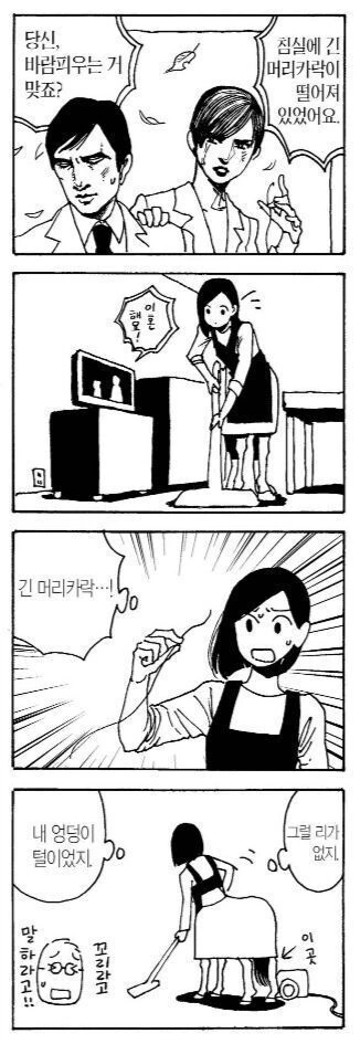 켄타우로스 아내와 결혼한 일상 만화