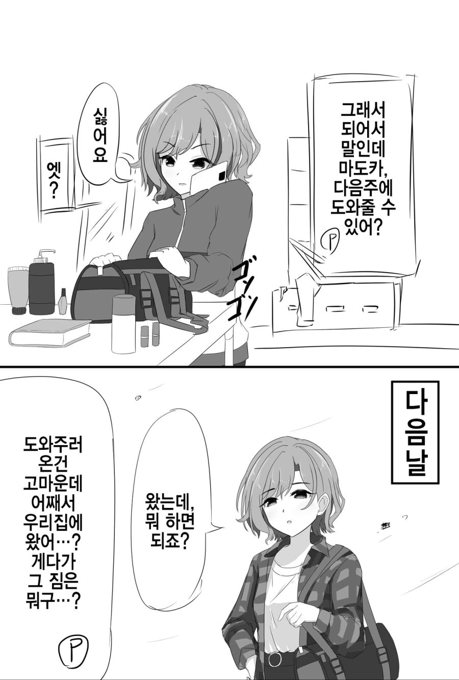 @) 싫어요 우먼.manga