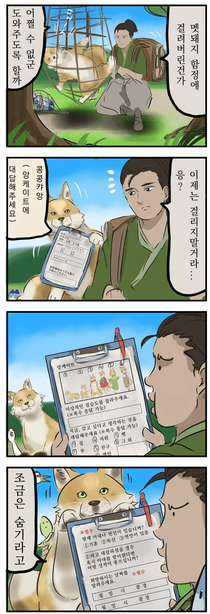 은혜갚을 예정인 여우.manga