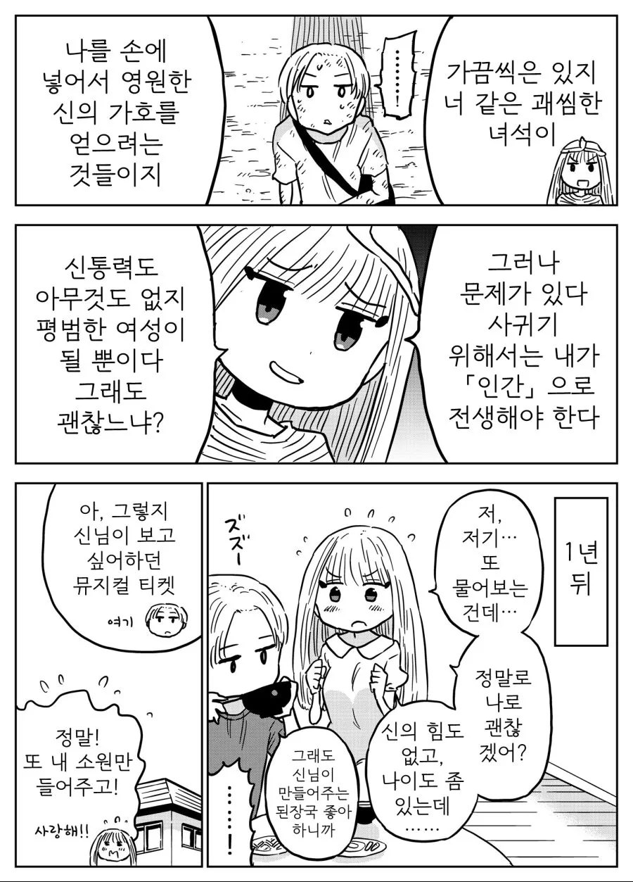 여신이 소원을 들어주는 만화.manga - 이미지 2