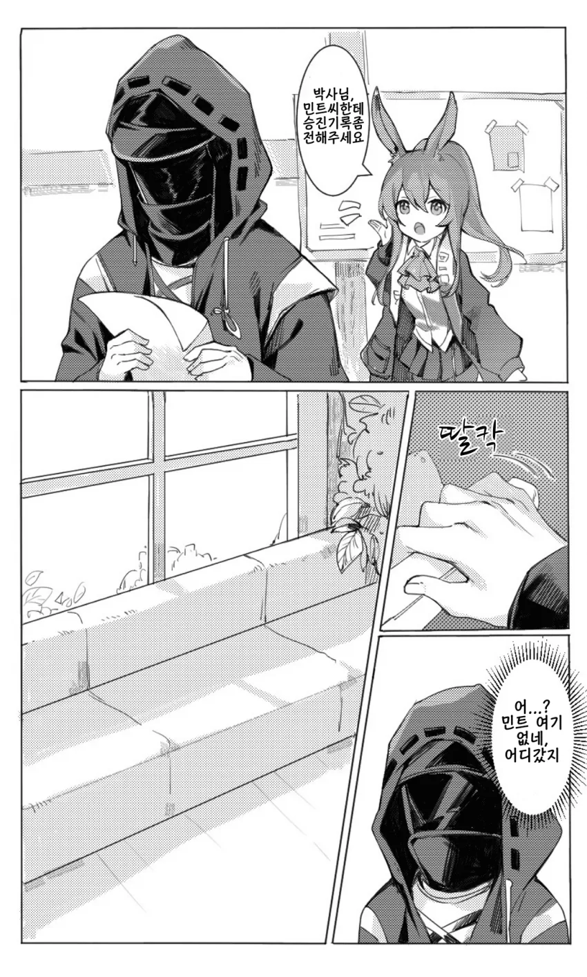명방] 민트의 비밀친구.manga