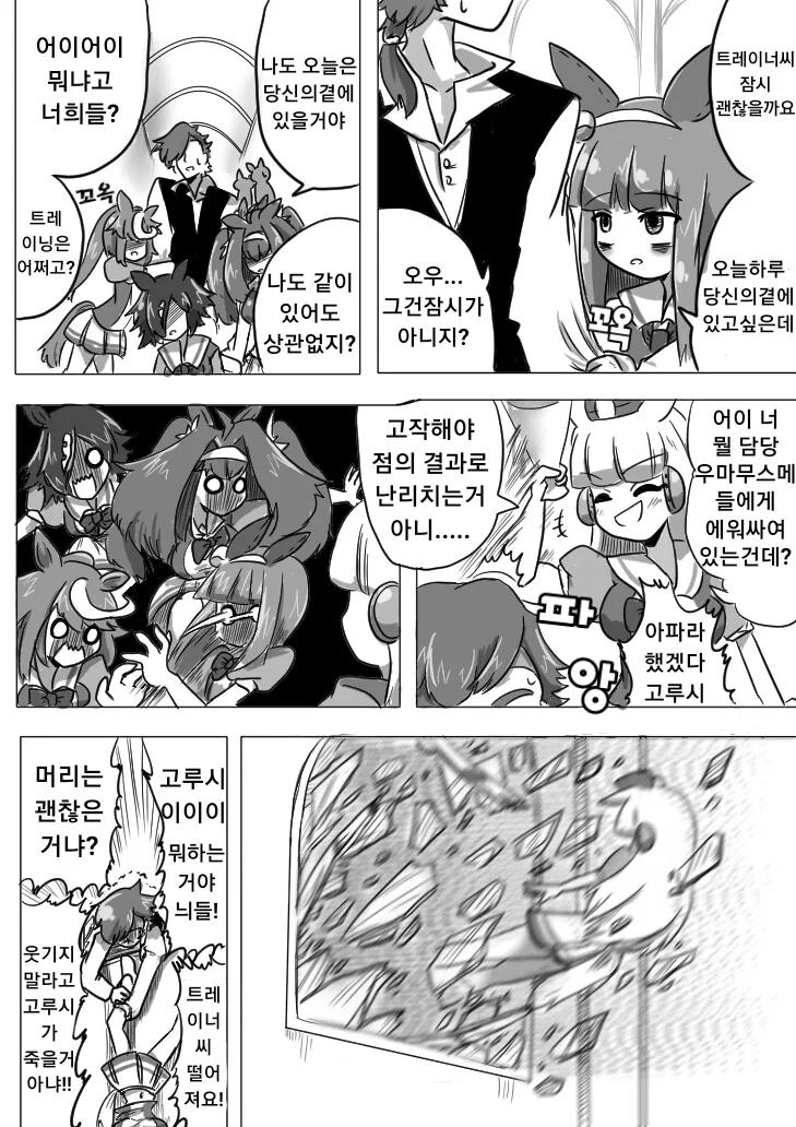 말딸)트레이너의 운세.manhwa - 이미지 2