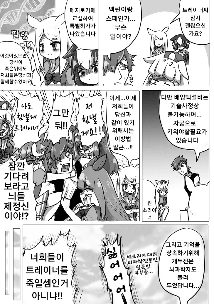 말딸)트레이너의 운세.manhwa - 이미지 3
