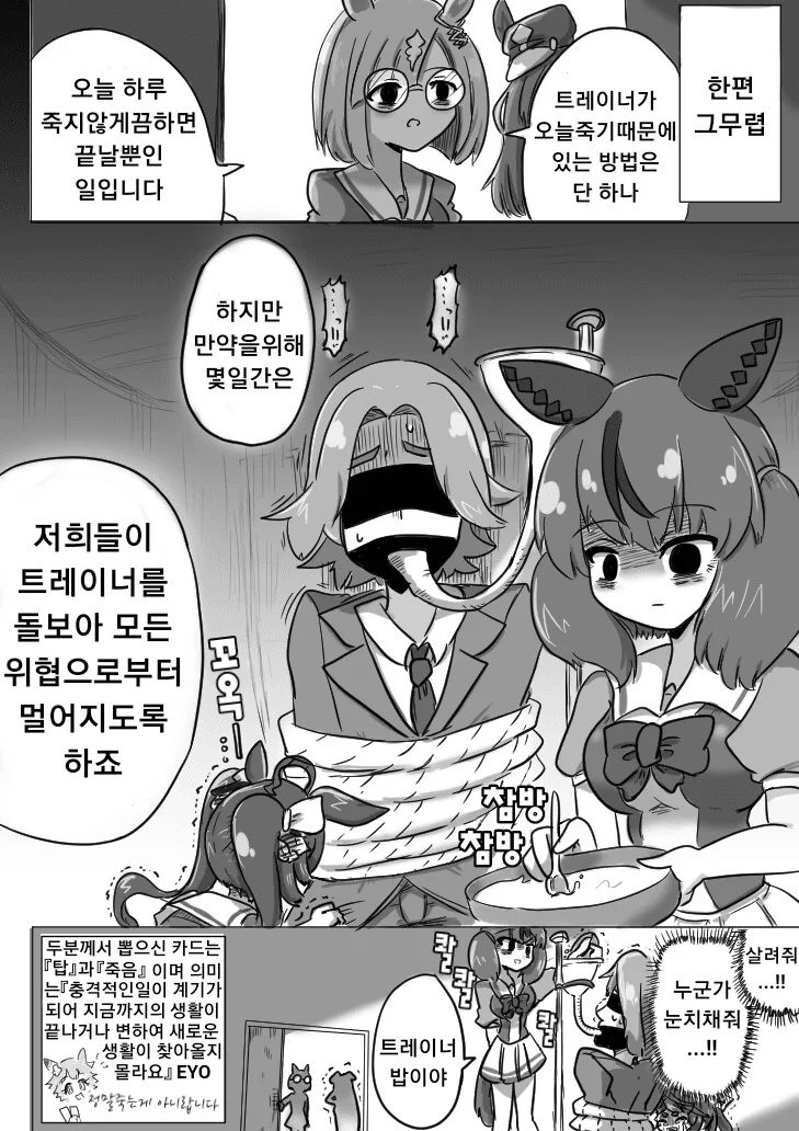 말딸)트레이너의 운세.manhwa - 이미지 4