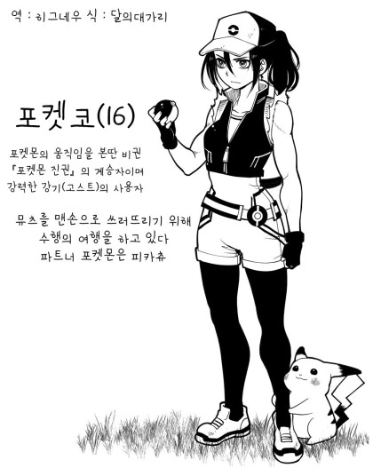 지상 최강의 포켓몬 트레이너(여).manga
