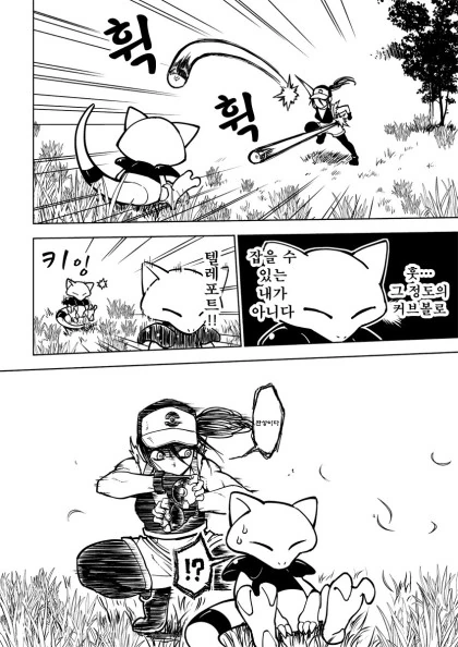 지상 최강의 포켓몬 트레이너(여).manga - 이미지 2