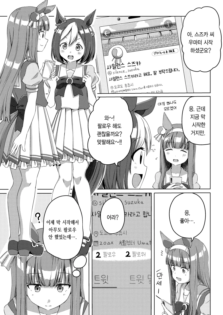 [말딸] シノ 작가 우마돌로부터 도망칠 수 없는 스즈카 시리즈.manhw... - 이미지 18