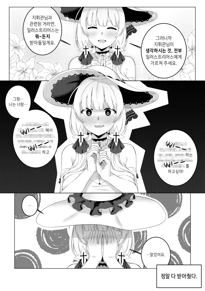 [벽람] 벽람의 인기 비결.Manga