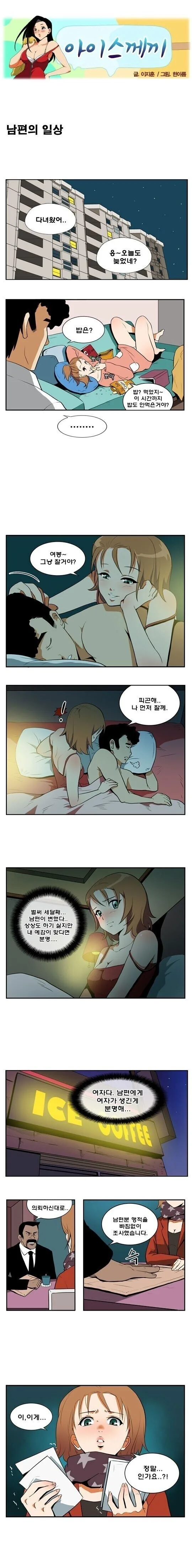 남편의 일상.manhwa