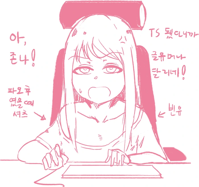 파오후가 TS 되어버린 만화