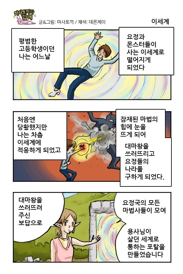 이세계 용사가 귀환하는.manhwa