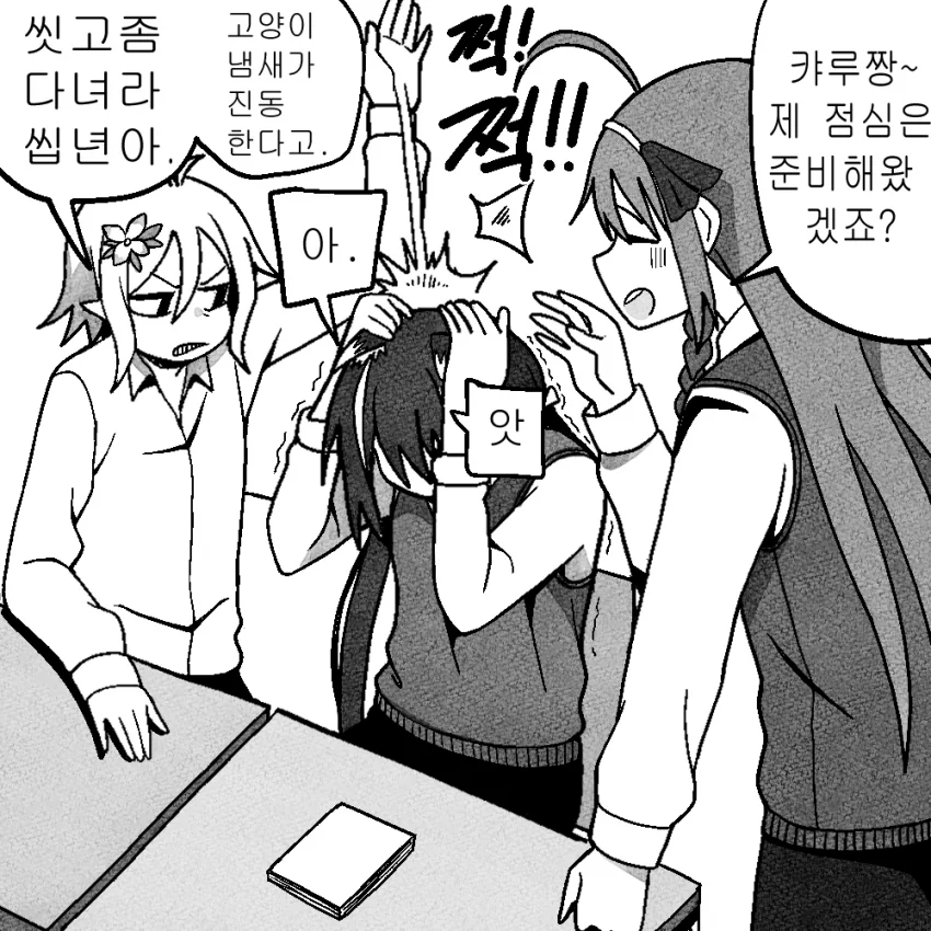 캬루가 학교에서 괴롭힘당하는 만화.manga