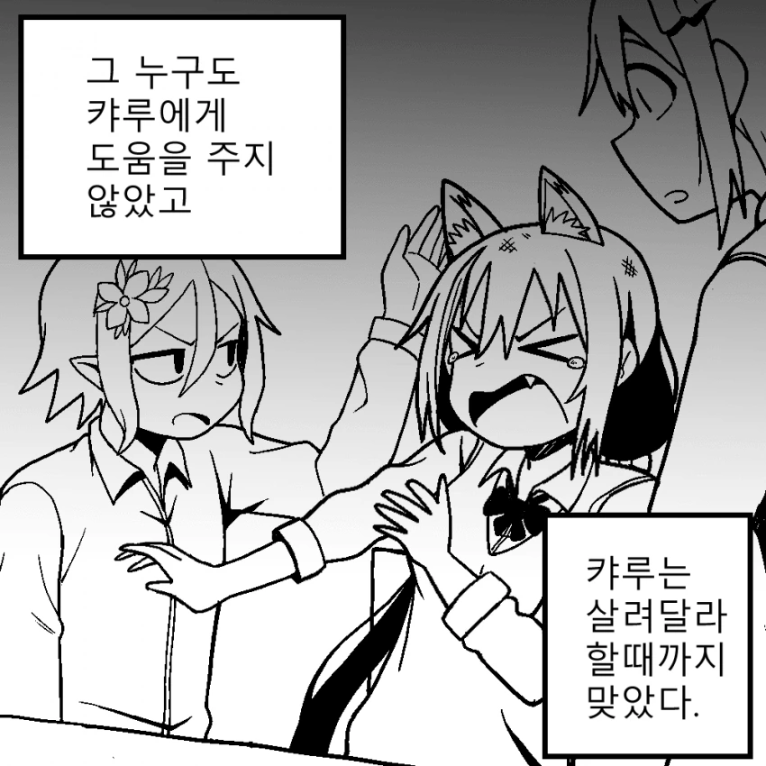 캬루가 학교에서 괴롭힘당하는 만화.manga - 이미지 3