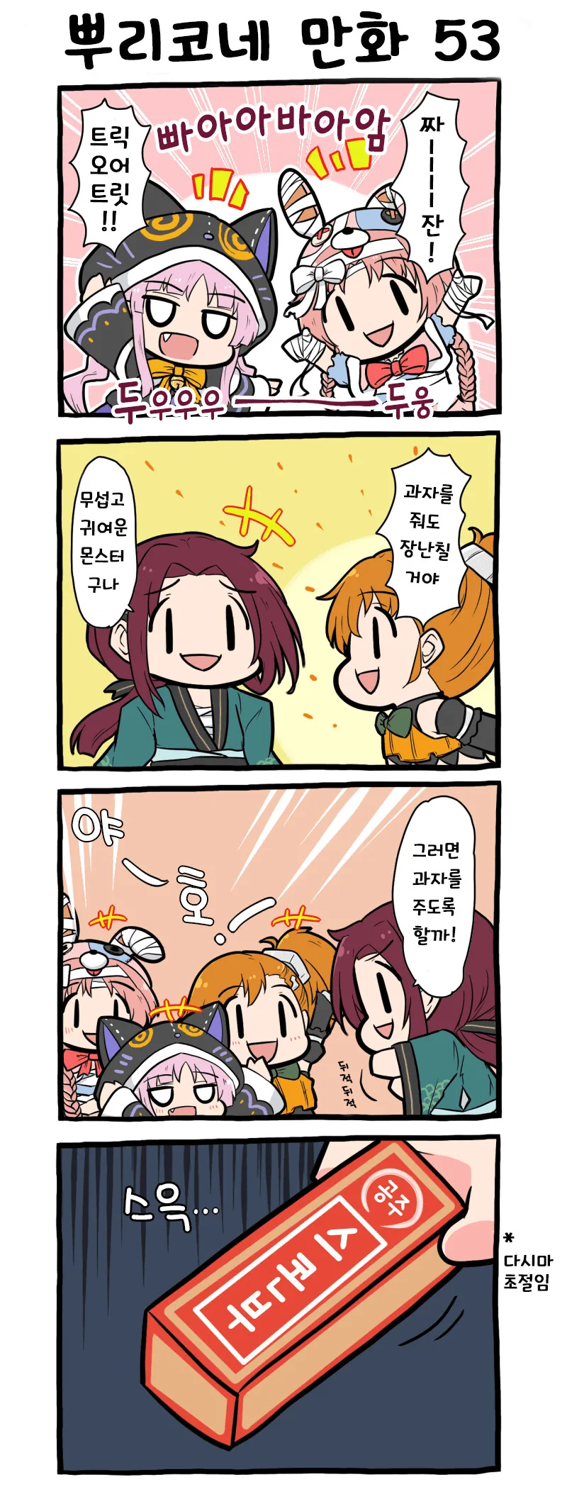 (프리코네) 트릭 오어 트릿.manga