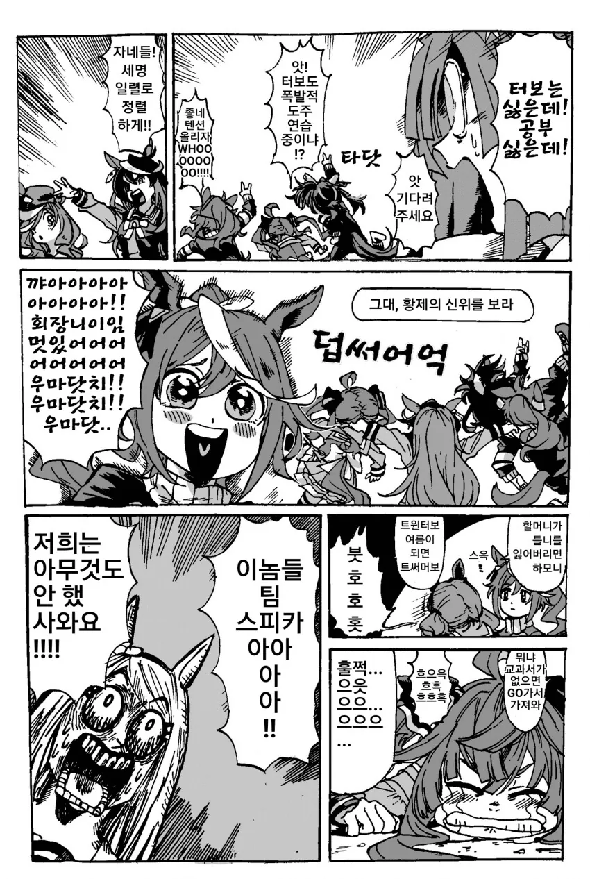 말딸) 트윈 터보 시험공부시키는 만화.manga - 이미지 4