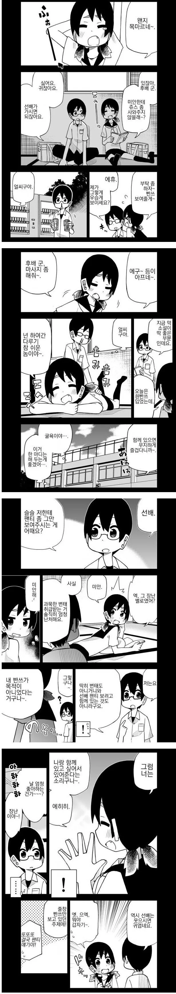 ㅍㅌ로 남성을 조종하는 선배.manhwa