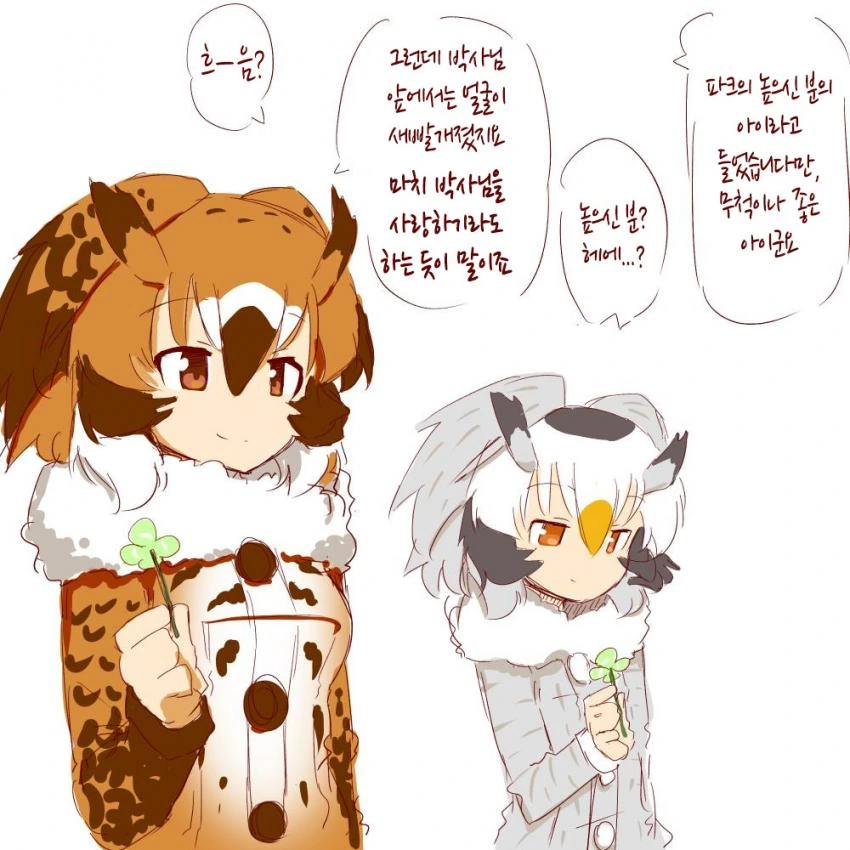 [케모노 프렌즈]ㅇㄴㅅㅌ 박사님.manhwa - 이미지 10