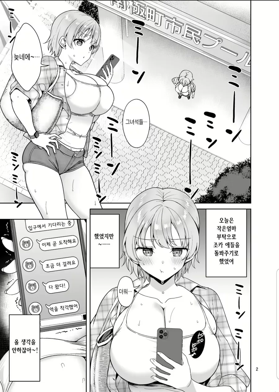 쉬는날에 조카들이랑 놀아주는 착한 누나
