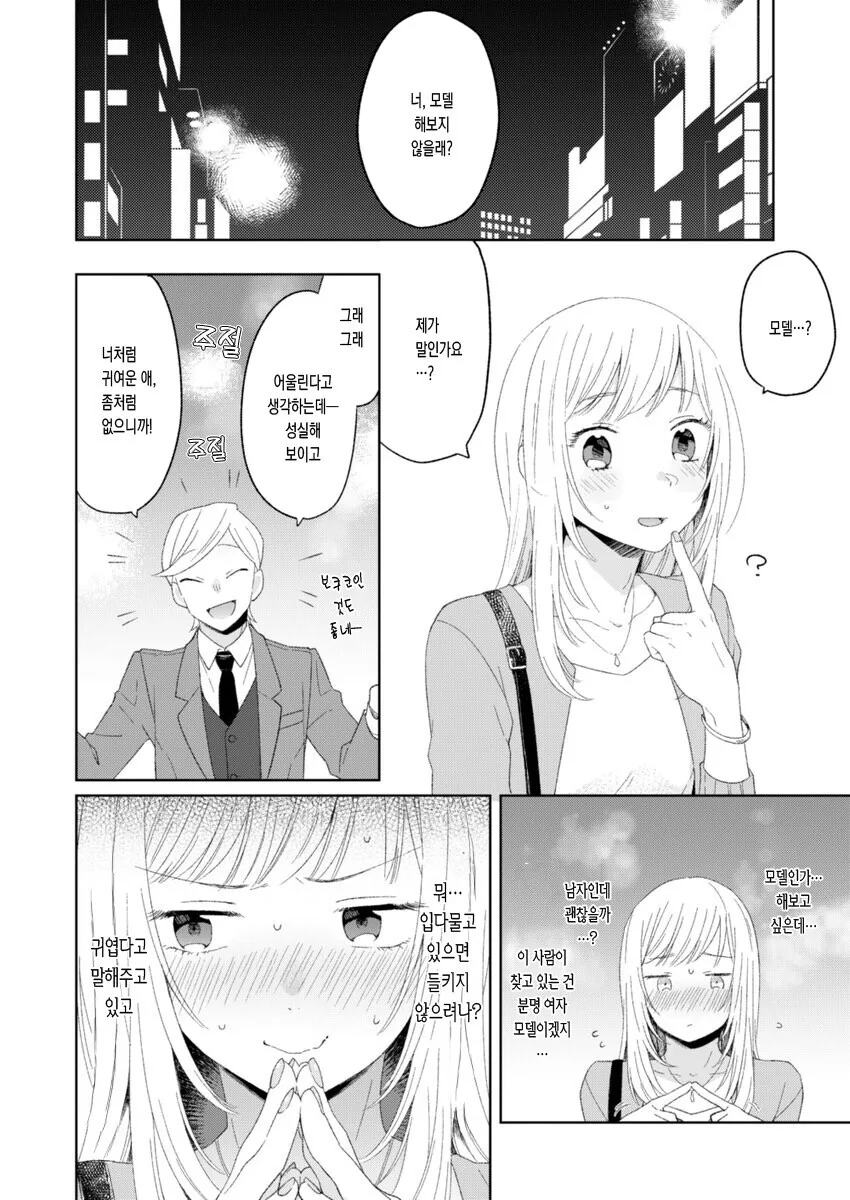 호모)남자인 소꿉친구를 짝사랑 했던 manga - 이미지 2