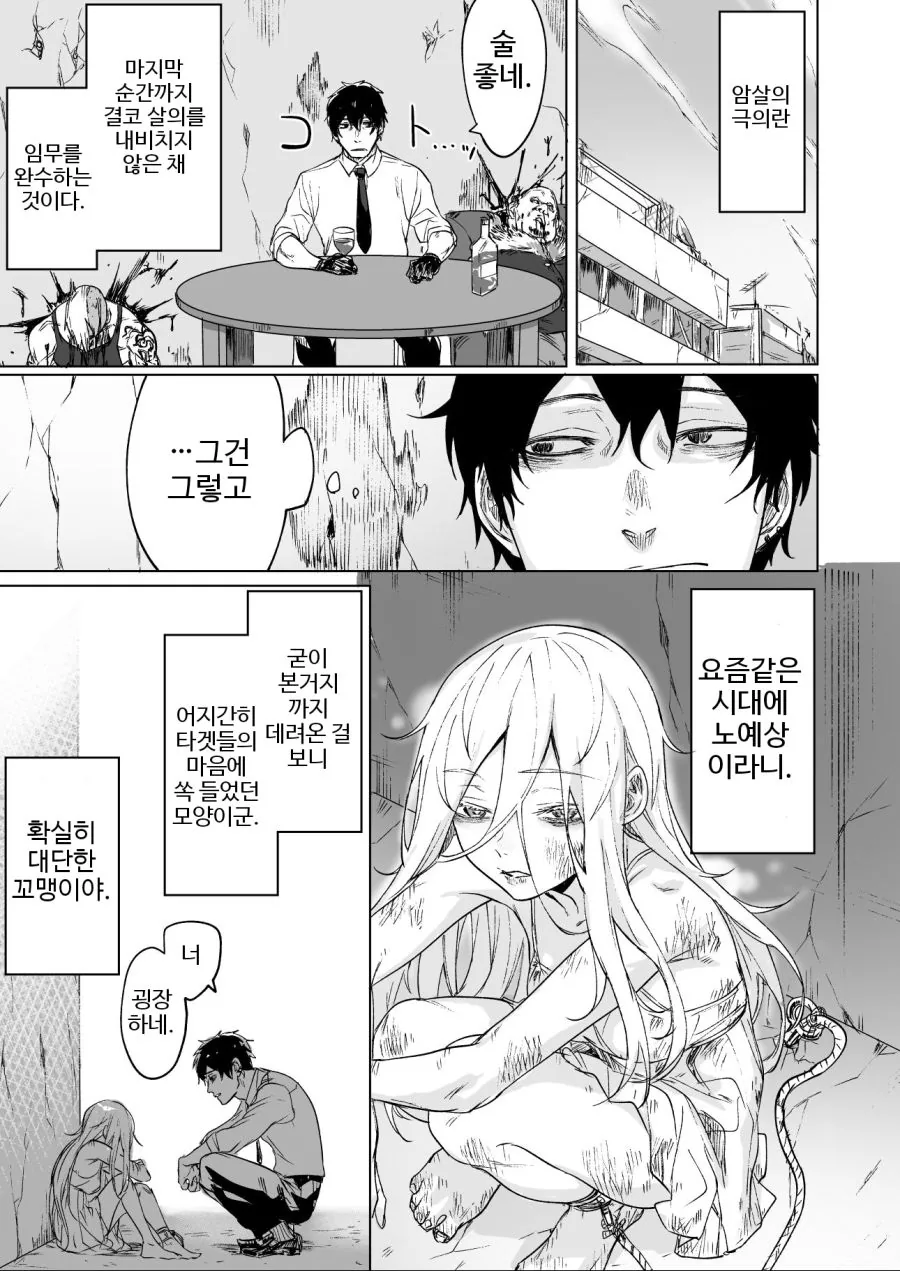 남자가 여자아이 암살자 키우는 manga