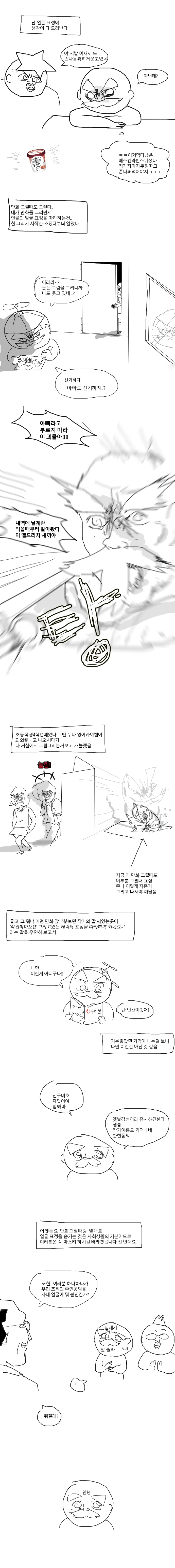 증조할배의 표정관리 안되는 만화.manga