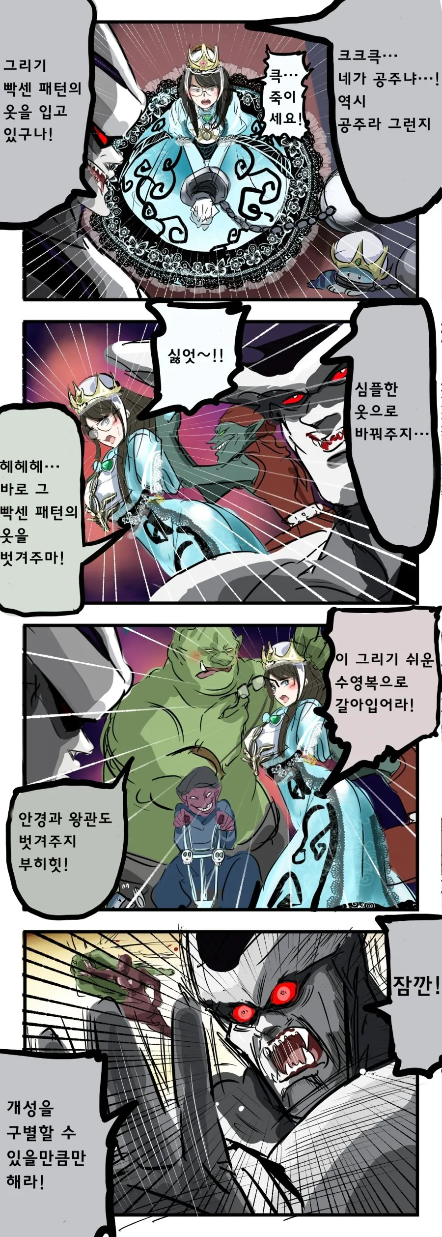 붙잡은 공주에게 하이레그 ㅂㅋㄴ를 입히려는 manhwa