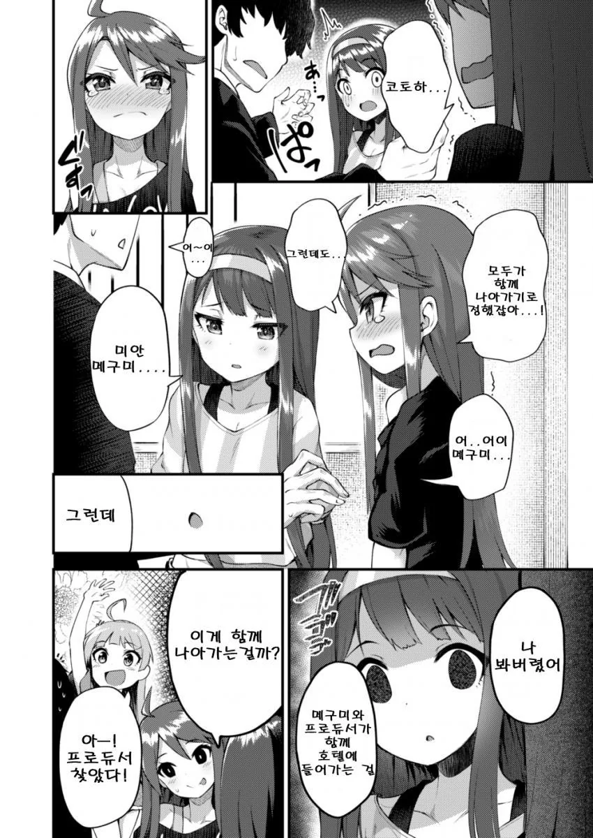 @)코토하랑 키스하다가 걸리는.manhwa - 이미지 2
