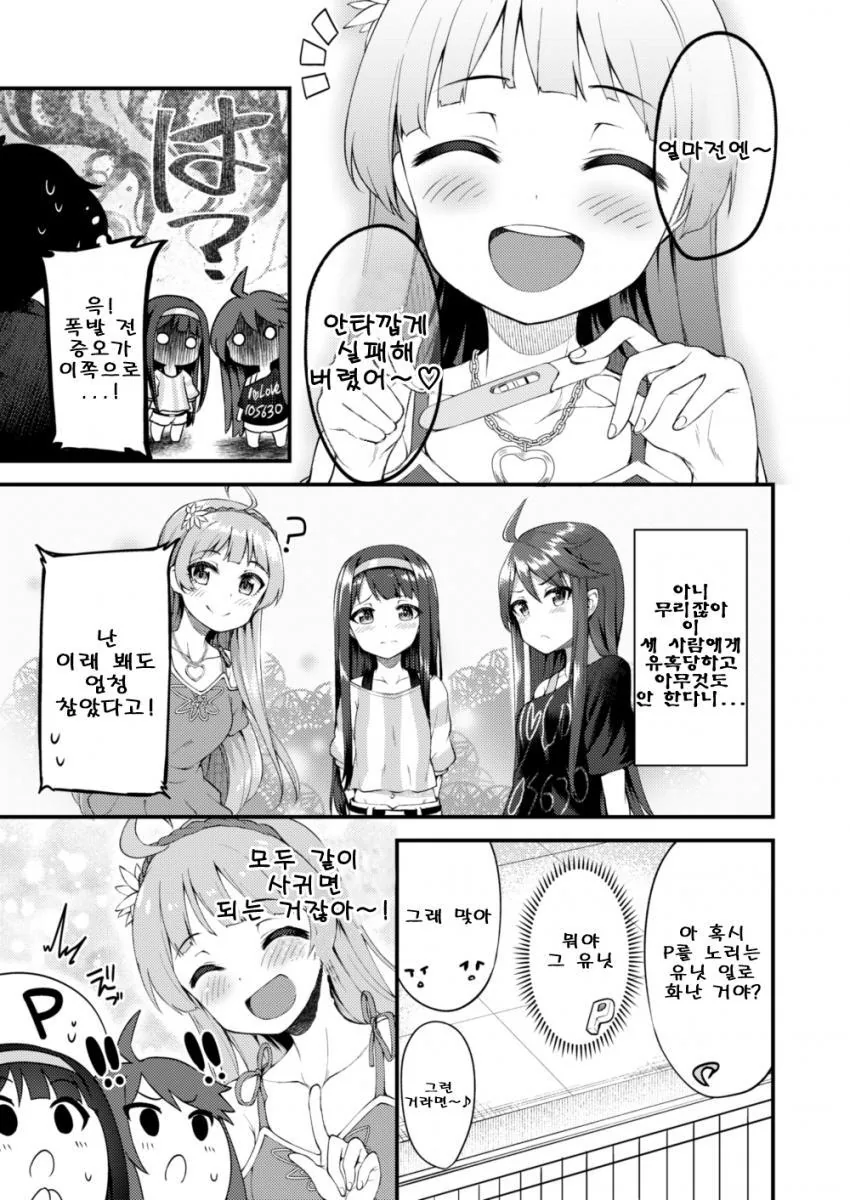 @)코토하랑 키스하다가 걸리는.manhwa - 이미지 3