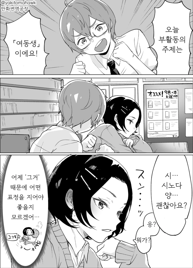 쿨데레 여고생 만화 2
