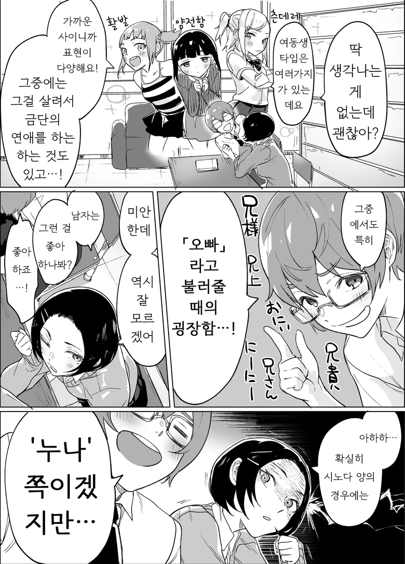 쿨데레 여고생 만화 2 - 이미지 2