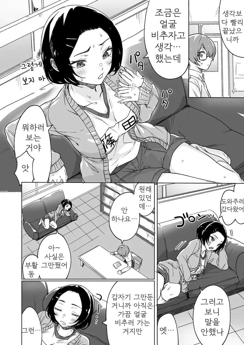 쿨데레 여고생 만화 2 - 이미지 6