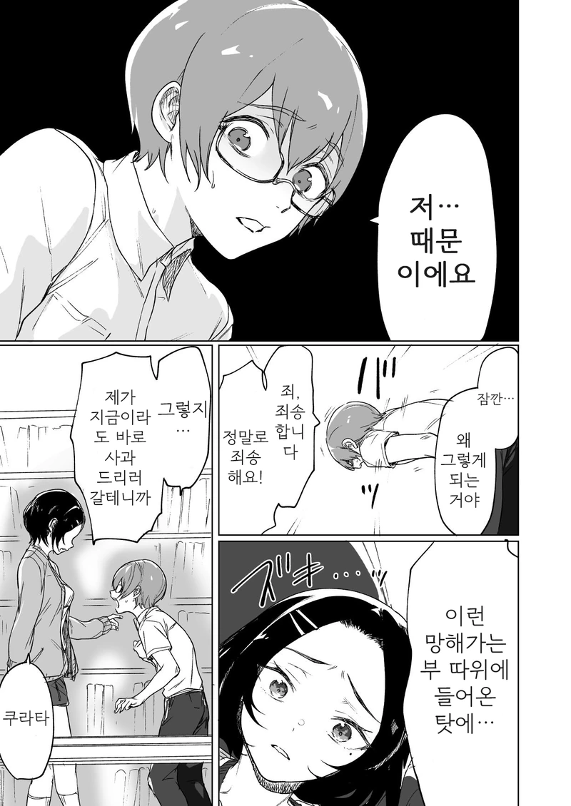 쿨데레 여고생 만화 2 - 이미지 7