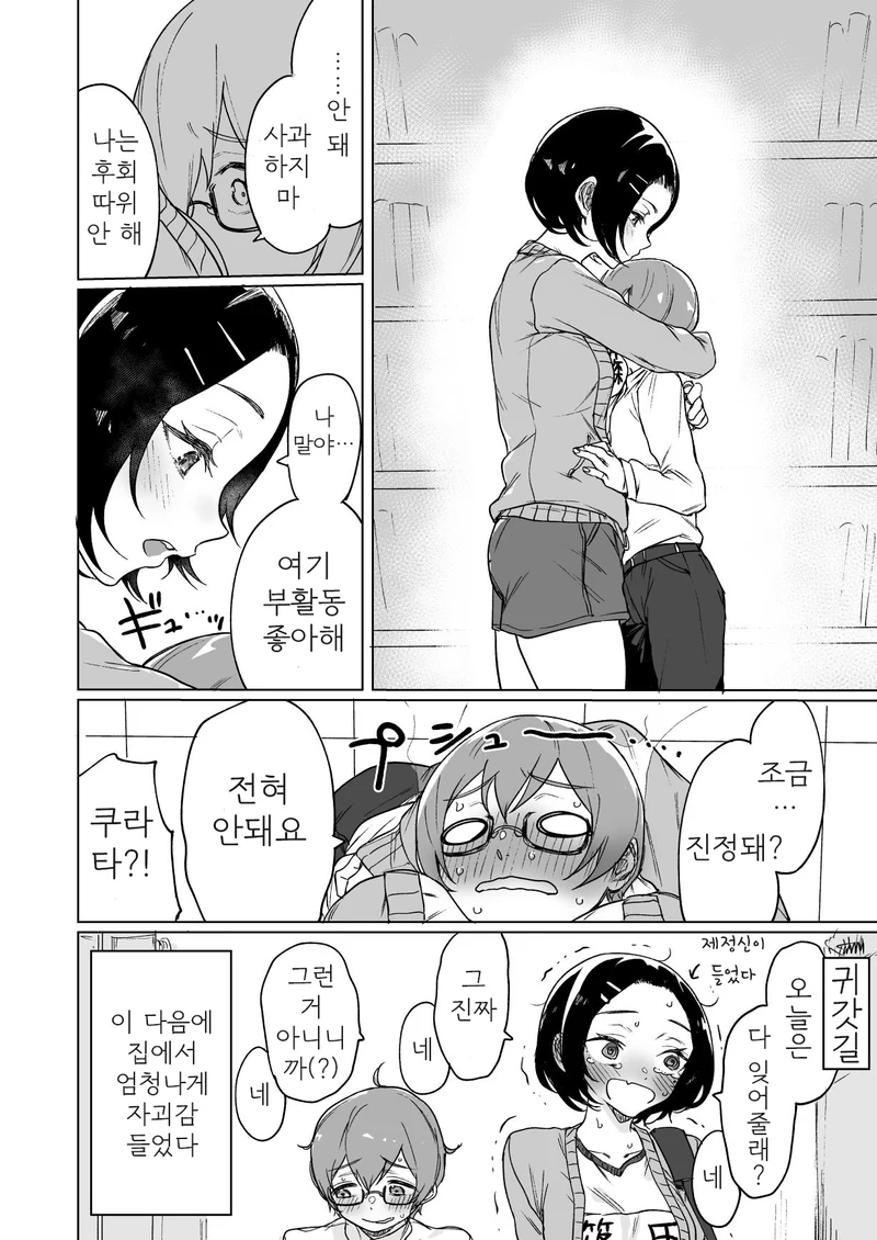 쿨데레 여고생 만화 2 - 이미지 8
