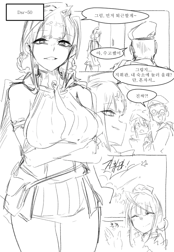 (소녀전선) 사실 숫처녀인 도시락과 하려는 만화