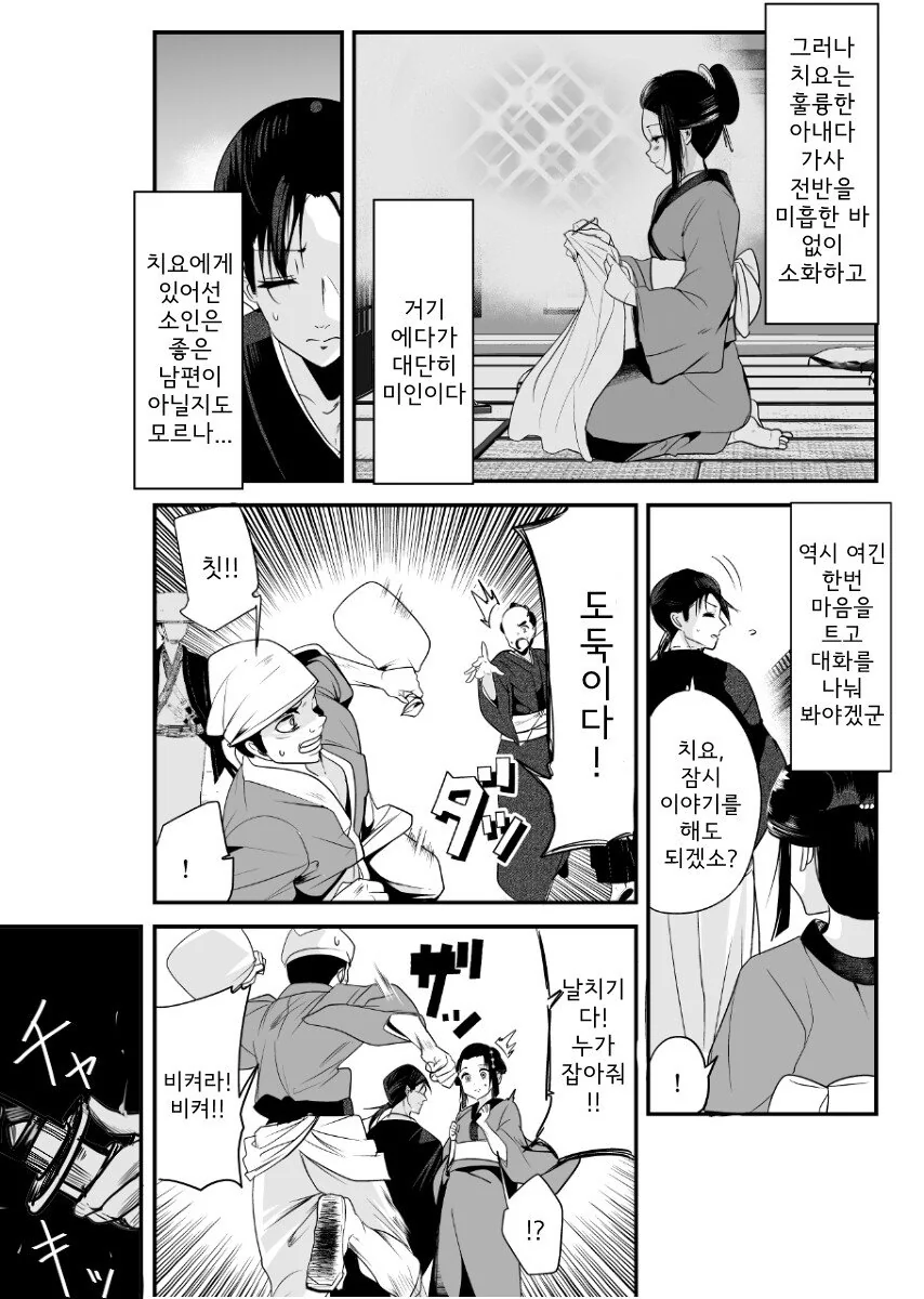 마누라가 항상 미소만 짓는 이유.manhwa - 이미지 2