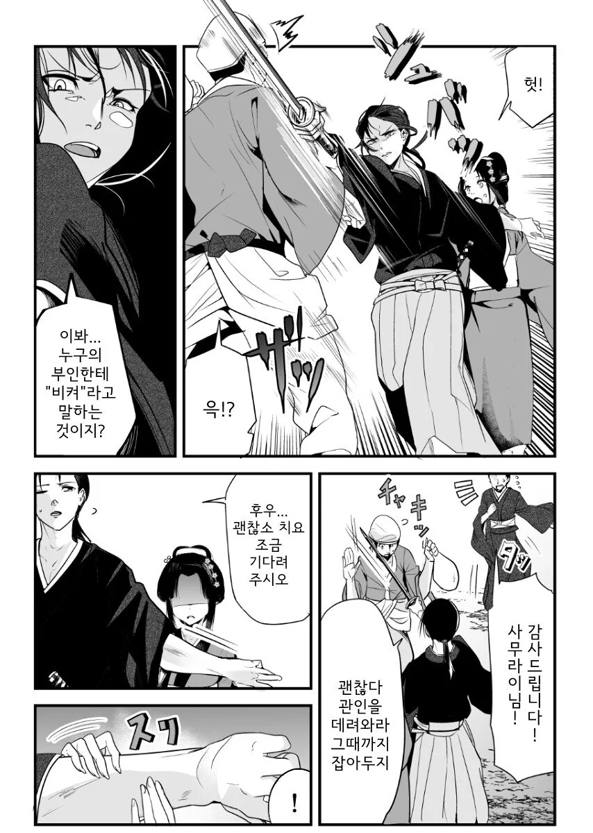마누라가 항상 미소만 짓는 이유.manhwa - 이미지 3