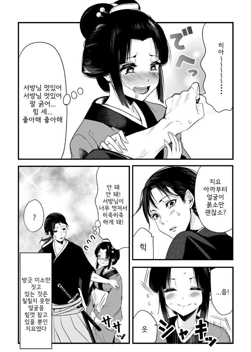 마누라가 항상 미소만 짓는 이유.manhwa - 이미지 4