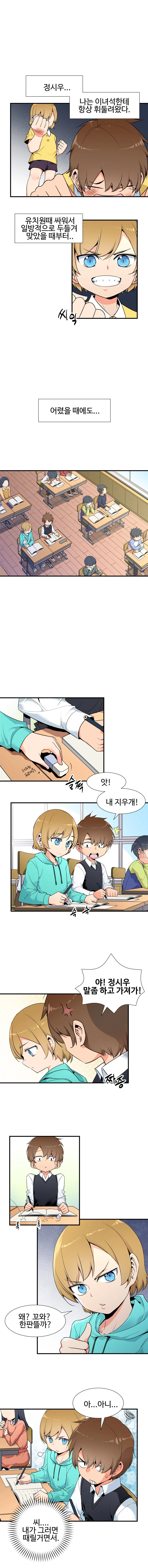 소꿉친구와 한판 뜨는.Manwha