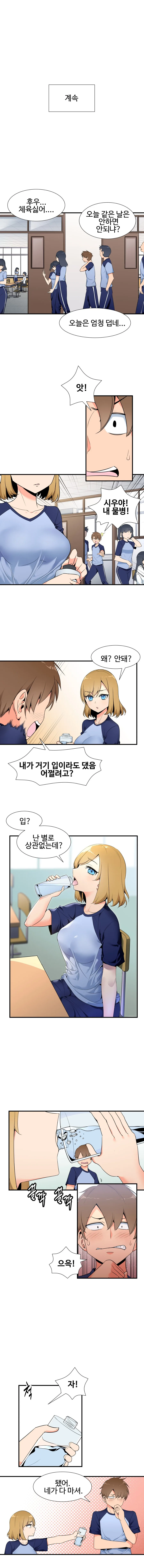 소꿉친구와 한판 뜨는.Manwha - 이미지 3