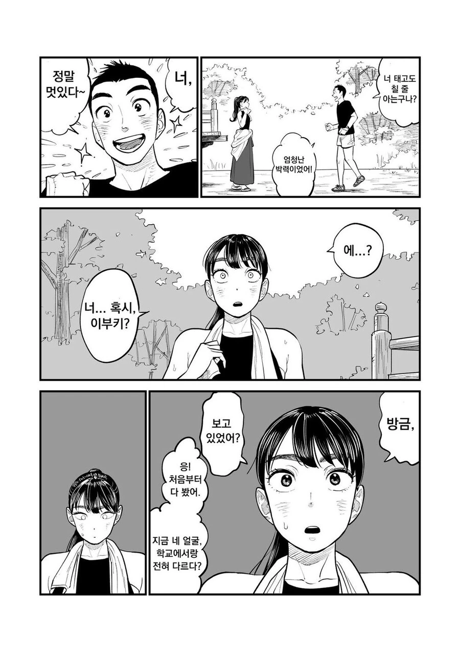 학교 여자 사람 친구가 갑자기 옷을 벗는 만화.manga - 이미지 9