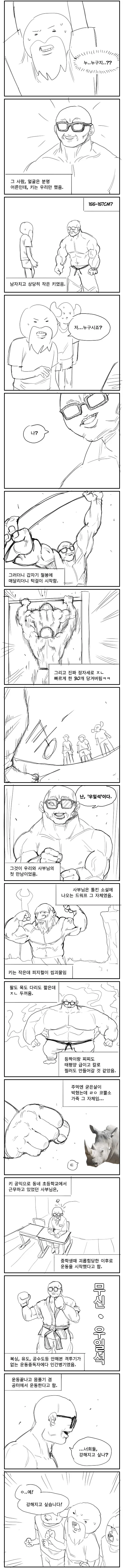 운동하고 싸움하는 만화.manhwa - 이미지 2