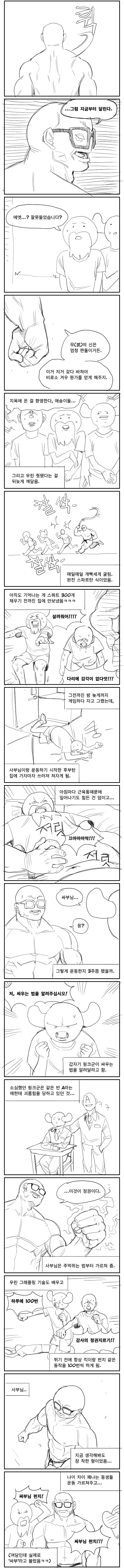 운동하고 싸움하는 만화.manhwa - 이미지 3